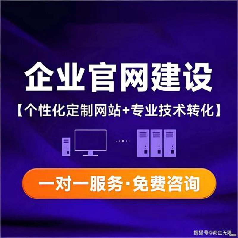 企业官网定制：塑造独特品牌形象的新途径
